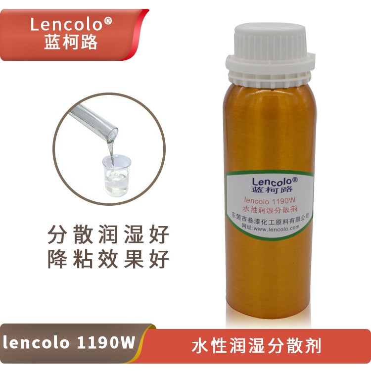 Lencolo 1190W水性潤(rùn)濕分散劑.jpg