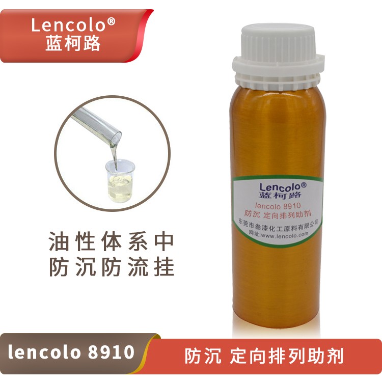 Lencolo 8910 防沉、定向排列助劑.jpg