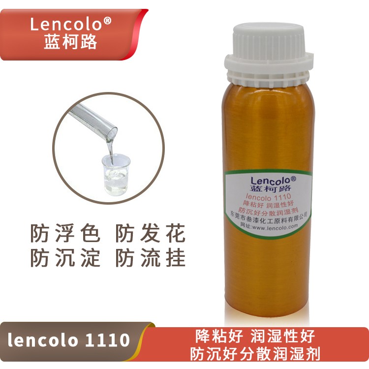 Lencolo 1110 降粘好，潤濕性好、防沉好分散潤濕劑.jpg