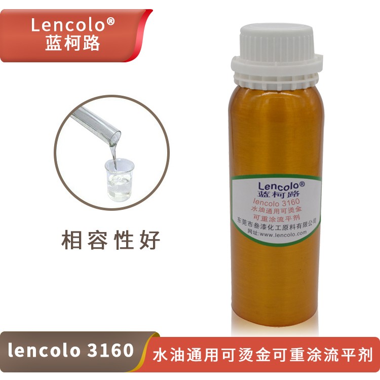 Lencolo 3160 水油通用可燙金，可重涂流平劑.jpg