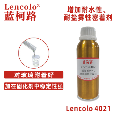 Lencolo 4021 增加耐水性、耐鹽霧性密著劑.jpg