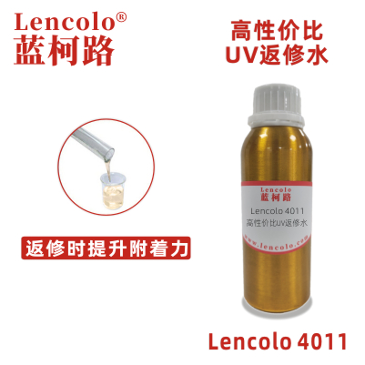 Lencolo 4011 高性價(jià)比UV返修水.jpg