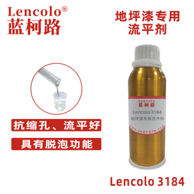 Lencolo 3184 地坪漆專用流平劑.jpg