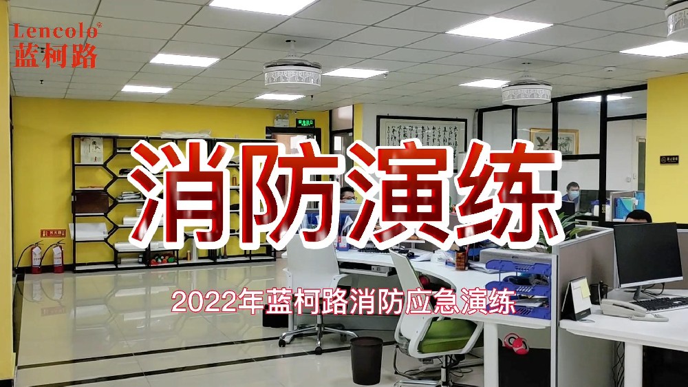 藍柯路2022年第一場消防知識培訓(xùn)與演練