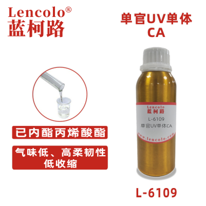 L-6109(CA)  已內(nèi)酯丙烯酸酯 UV單體CAS 110489-05-9