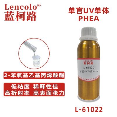 L-61022(PHEA)  2-苯氧基乙基丙烯酸酯 UV單體 高折射率 CAS 48145-04-6