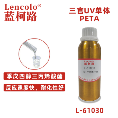 L-61030(PETA)  季戊四醇三丙烯酸酯 UV單體 CAS 3524-68-3