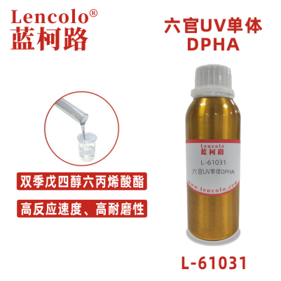 L-61031(DPHA)  雙季戊四醇六丙烯酸酯UV單體 CAS 29570-58-9