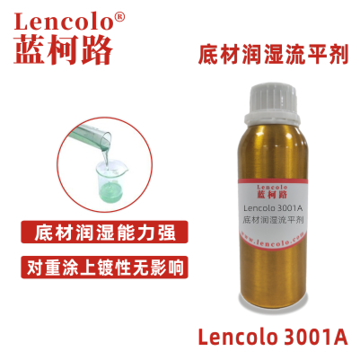 Lencolo 3001A 底材潤濕流平劑 有機硅 油墨UV涂料 UV罩光涂料 UV真空鍍涂料 工業(yè)涂料 木器涂料 印刷油墨 罩印光油 噴墨墨水