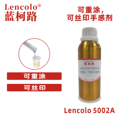 Lencolo 5002A 可重涂，可絲印手感劑 油墨 PU 彈性涂料 橡膠漆