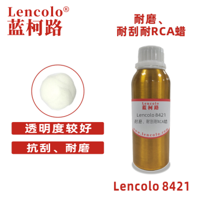 Lencolo 8421 耐磨、耐刮耐RCA蠟 耐磨蠟粉 UV PU耐磨劑 工業(yè)漆 卷鋼、印鐵、UV，3C產(chǎn)品等高要求的產(chǎn)品。